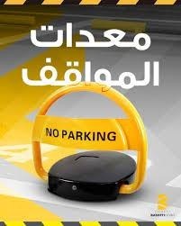 ستوب كراج مع ريموت